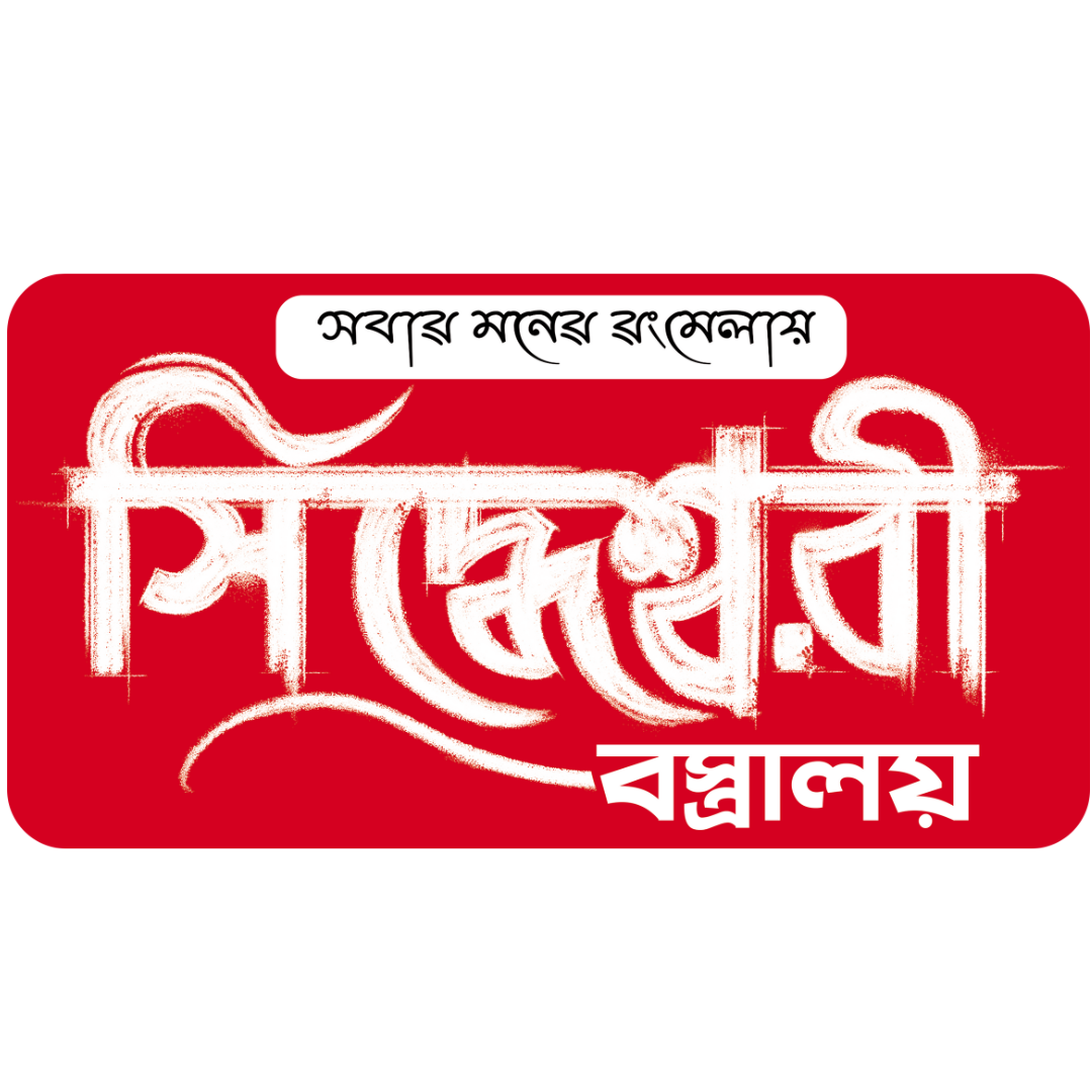 SIDDHESWARI BASTRALAYA
